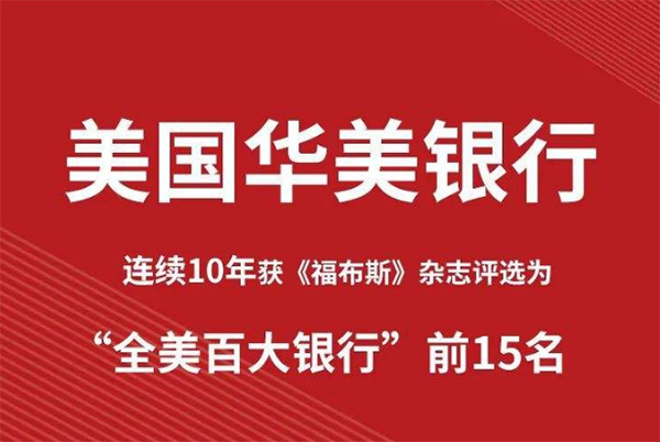 华美银行视频开户