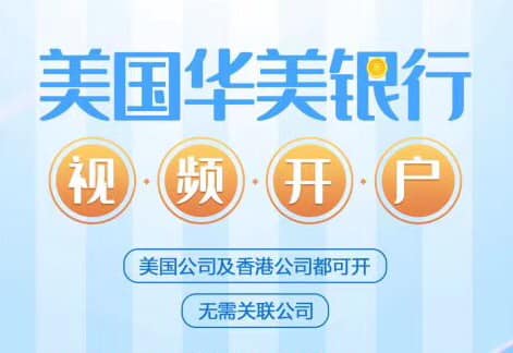 华美银行开户