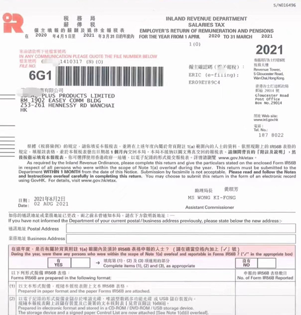 雇主报税表