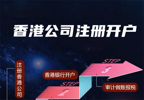 香港公司账户怎么开户