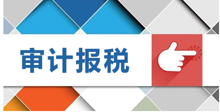 上海代理香港审计报税公司哪家好