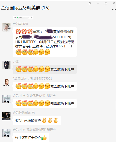 香港公司汇丰银行开户案例