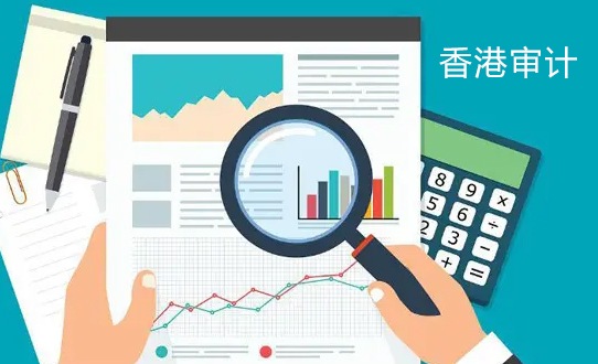 香港公司审计报税
