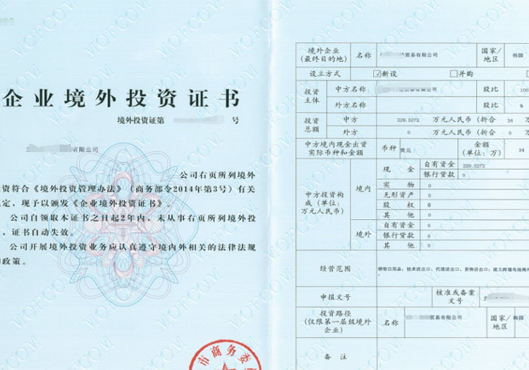 杭州odi境外投资备案证书