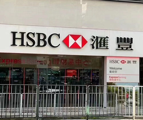 香港汇丰开户成功