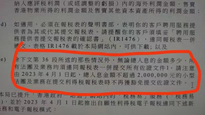 2023香港公司审计报税新规